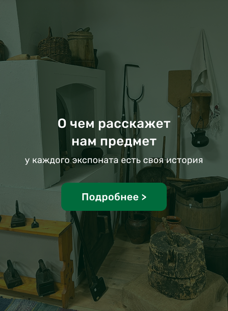 О чем расскажет нам предмет