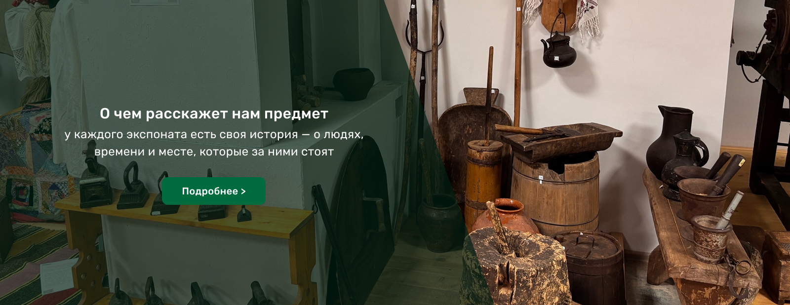 О чем расскажет нам предмет