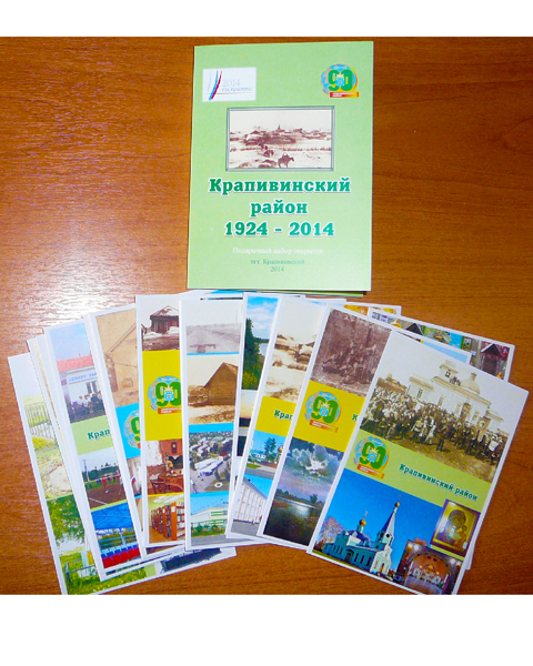 Крапивинский район. 1924–2014