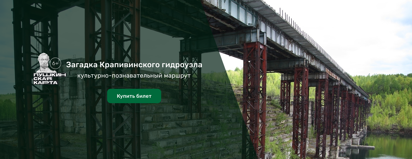 Загадка Крапивинского гидроузла