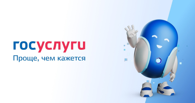 Госуслуги